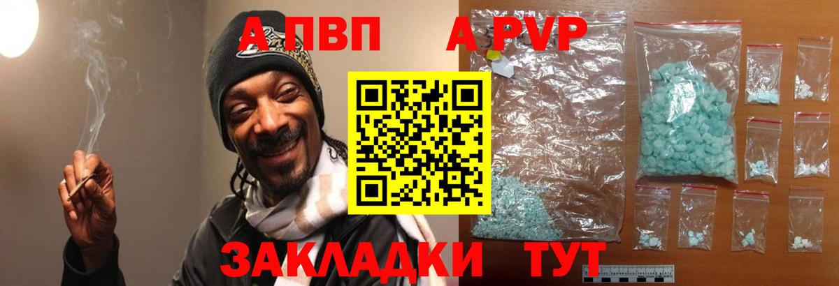 A-PVP крисы CK Татарск