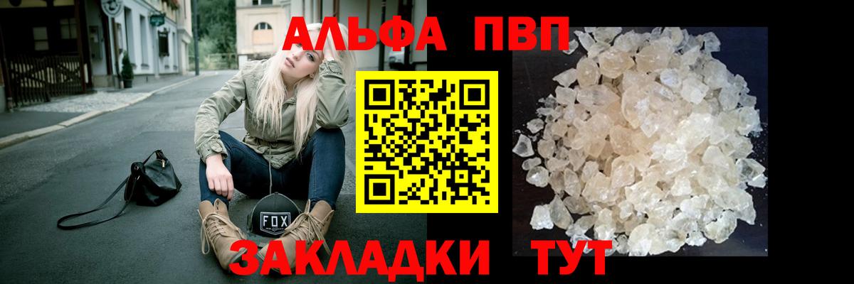 Альфа ПВП крисы CK  A PVP кристаллы  Татарск  Alpha-PVP мука 