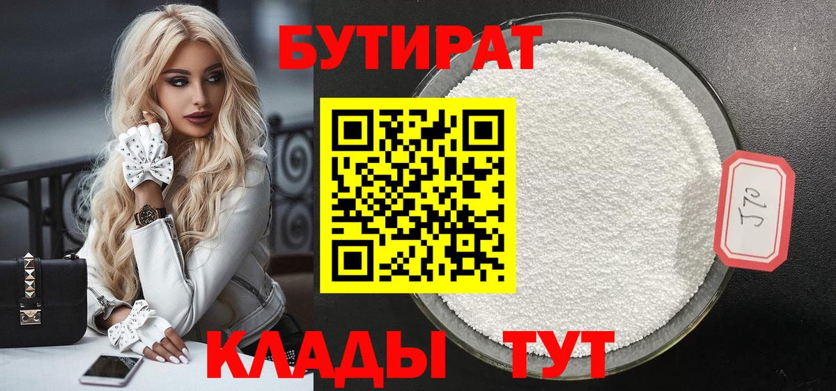 БУТИРАТ вода Татарск
