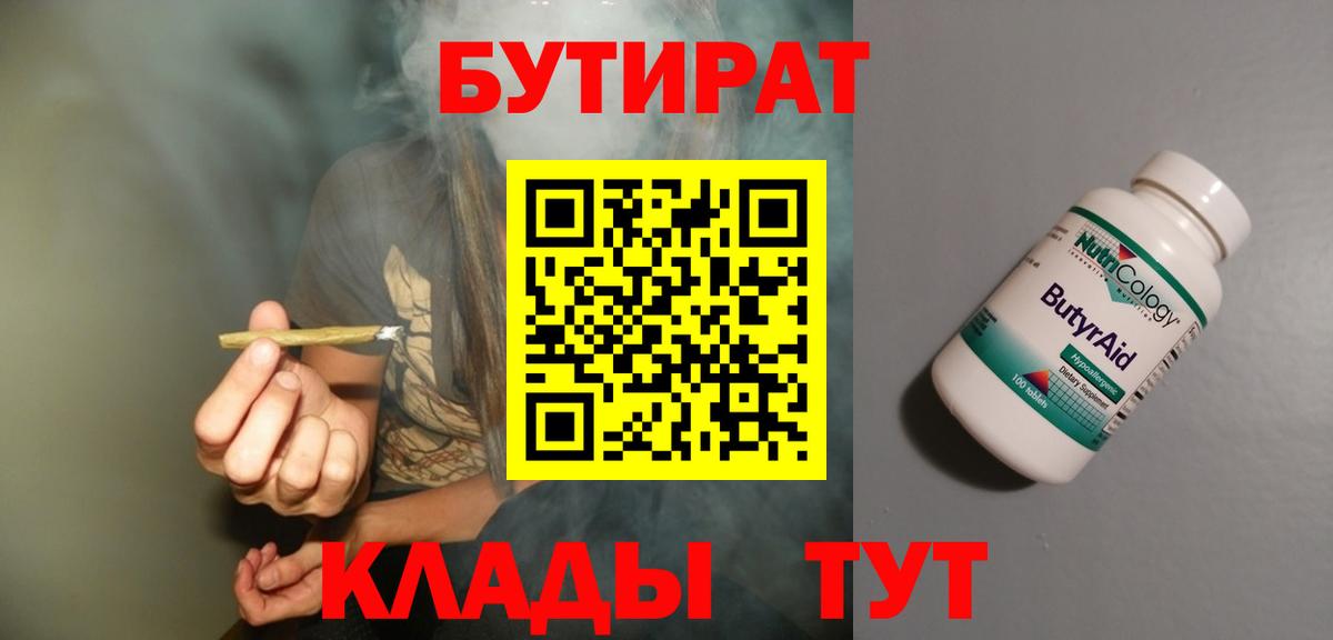 Бутират оксибутират  Татарск 