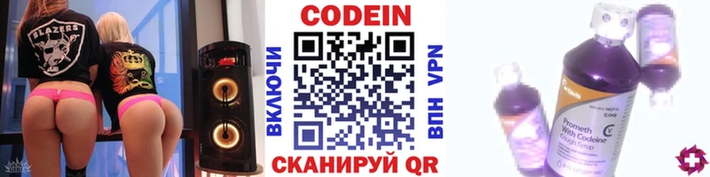 где можно купить Татарск Кодеиновый сироп Lean Purple Drank