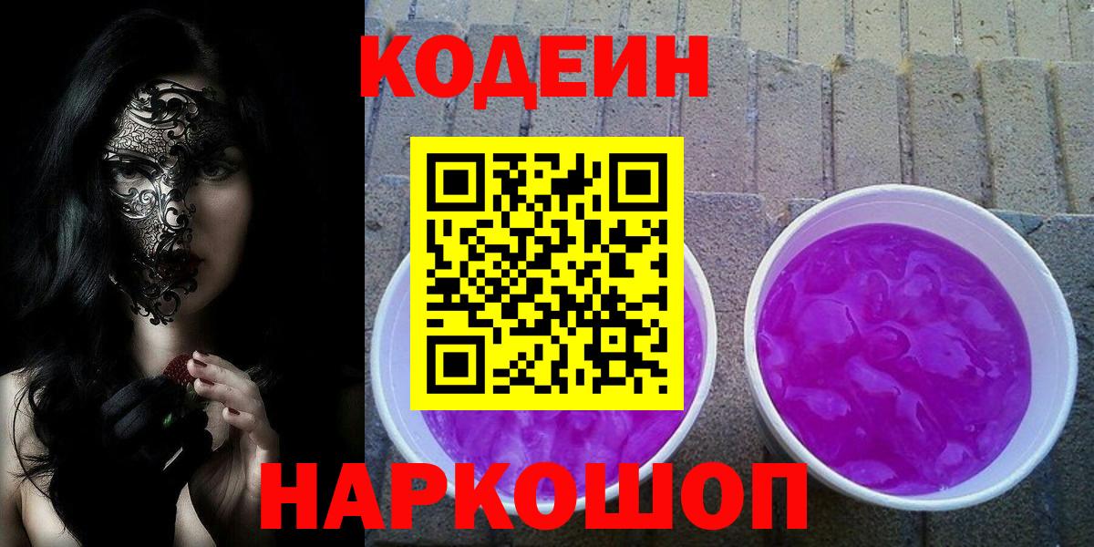Кодеин напиток Lean (лин)  Вход с VPN  Татарск 