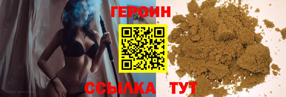 Героин  Вход с VPN  Татарск  Героин хмурый 