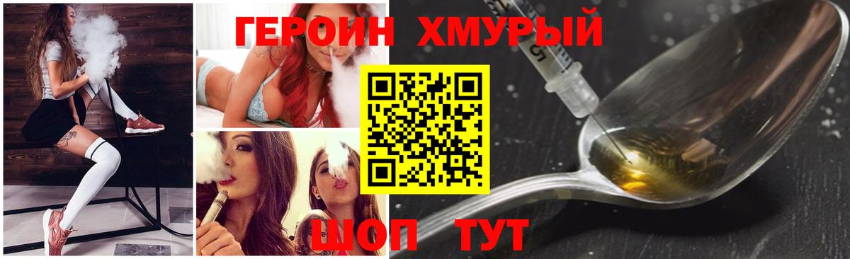 Героин Heroin  Татарск 