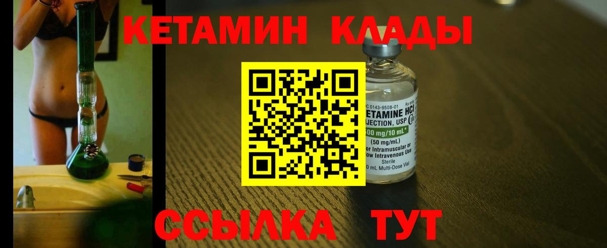 КЕТАМИН ketamine  Вход с VPN  Татарск 