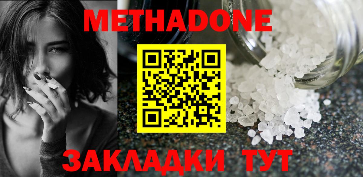 mega ссылка  Татарск  МЕТАДОН methadone  Метадон мёд 