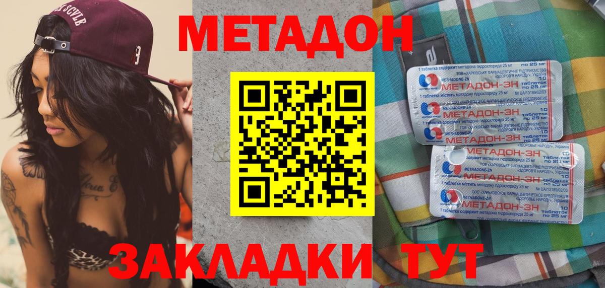 Татарск  МЕТАДОН methadone  Вход с VPN  МЕТАДОН кристалл 