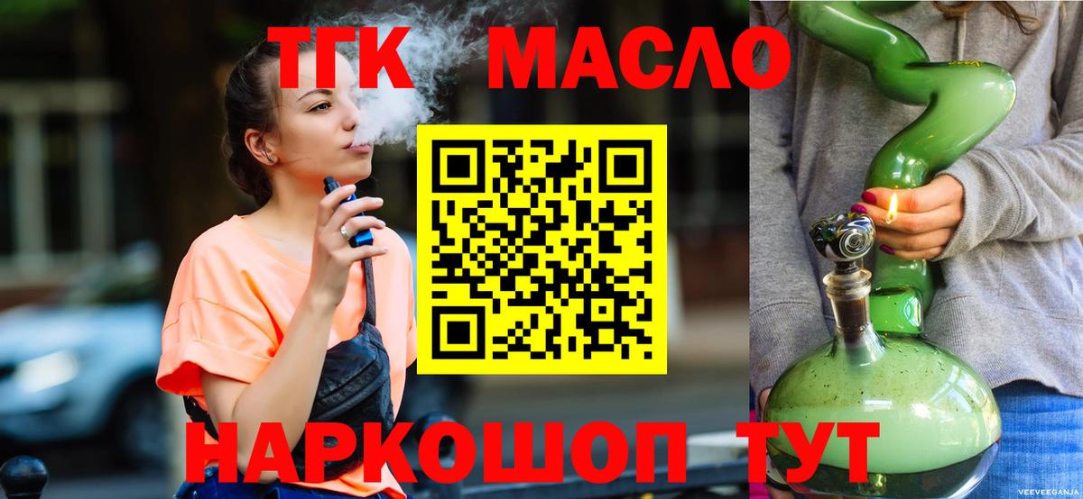 ТГК гашишное масло Татарск
