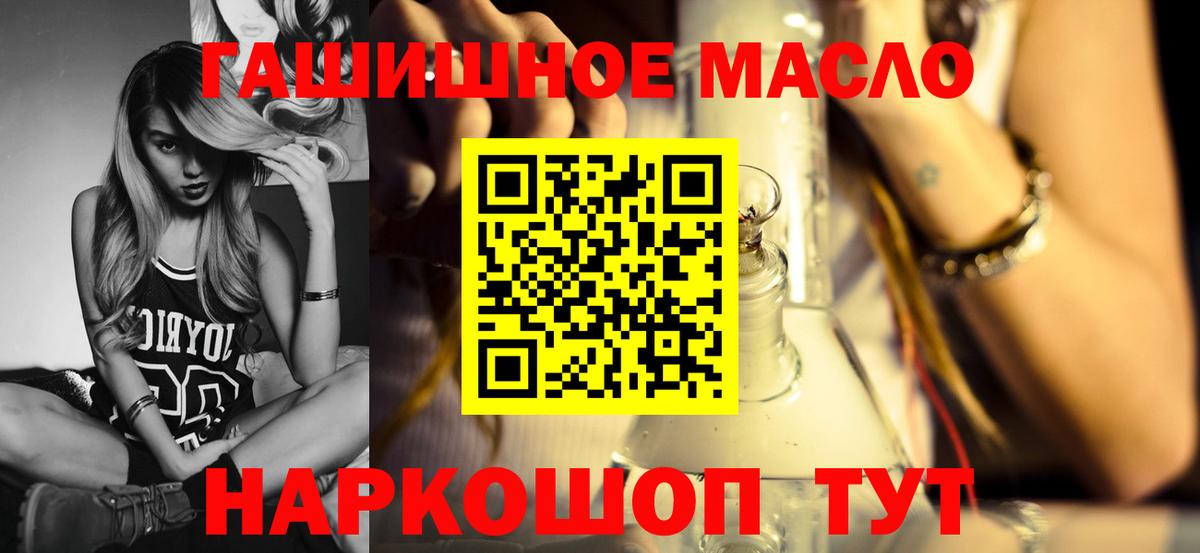 ТГК гашишное масло Татарск